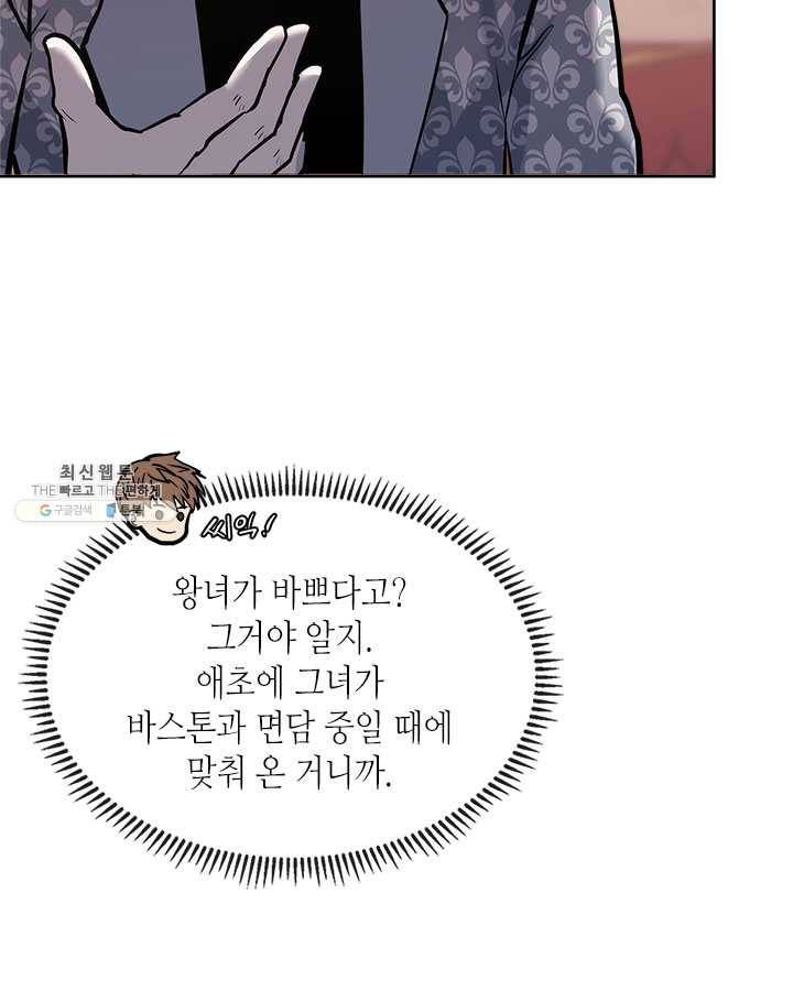 이차원 용병 시즌4 58화 6