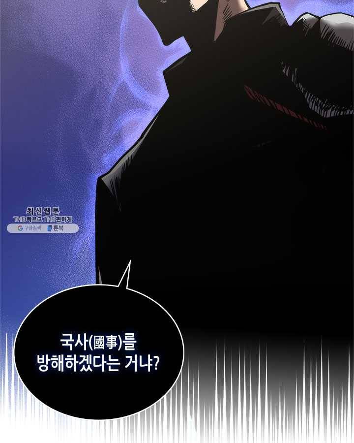 이차원 용병 시즌4 58화 8