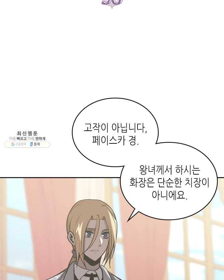이차원 용병 시즌4 58화 11
