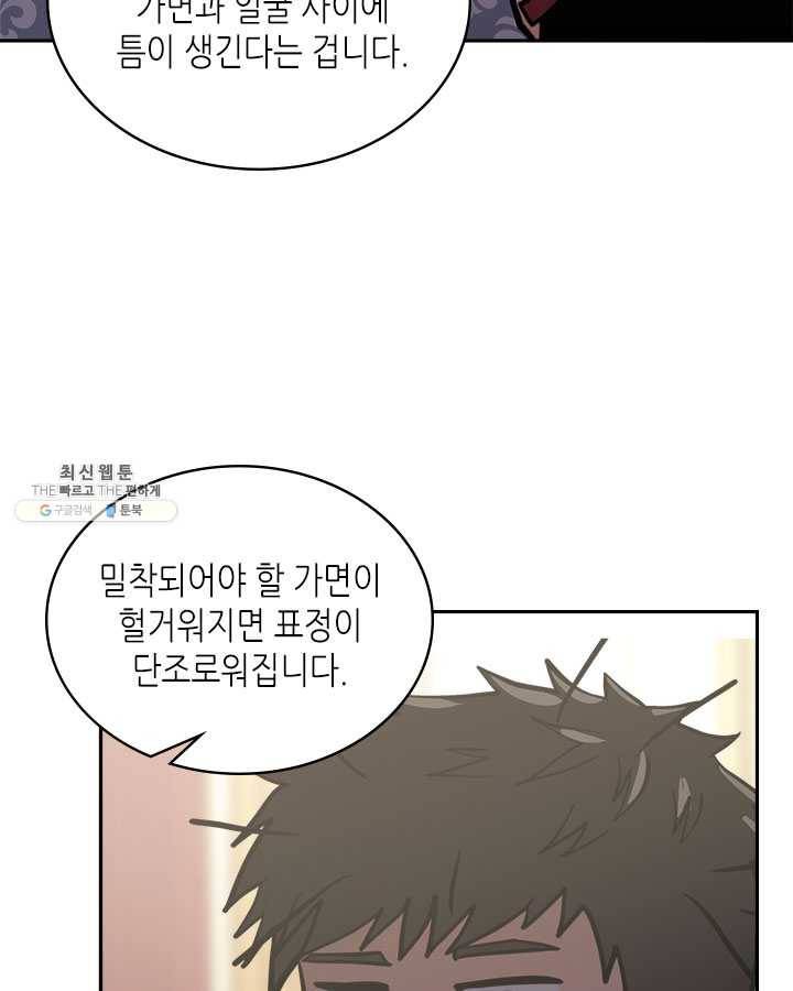 이차원 용병 시즌4 58화 16