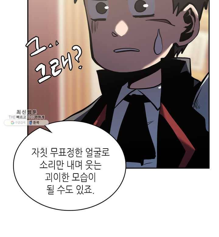 이차원 용병 시즌4 58화 17