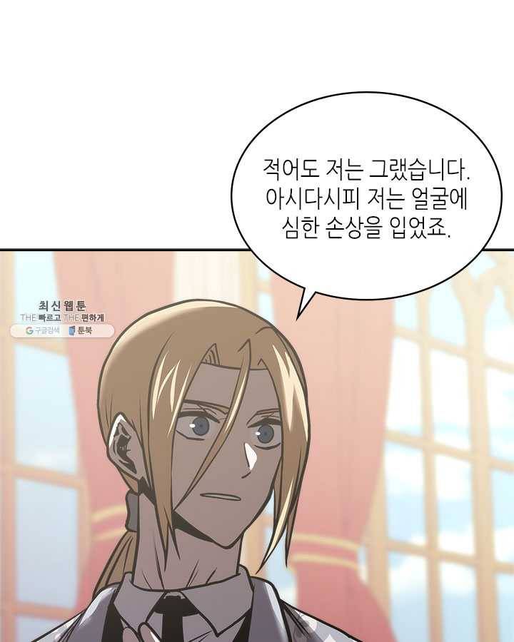 이차원 용병 시즌4 58화 18