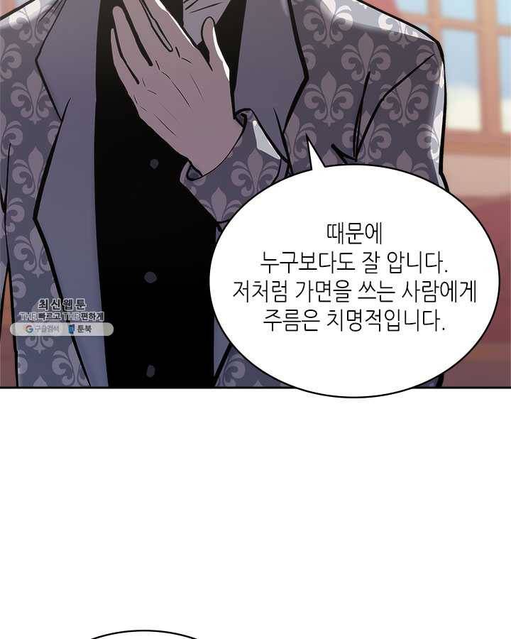 이차원 용병 시즌4 58화 19