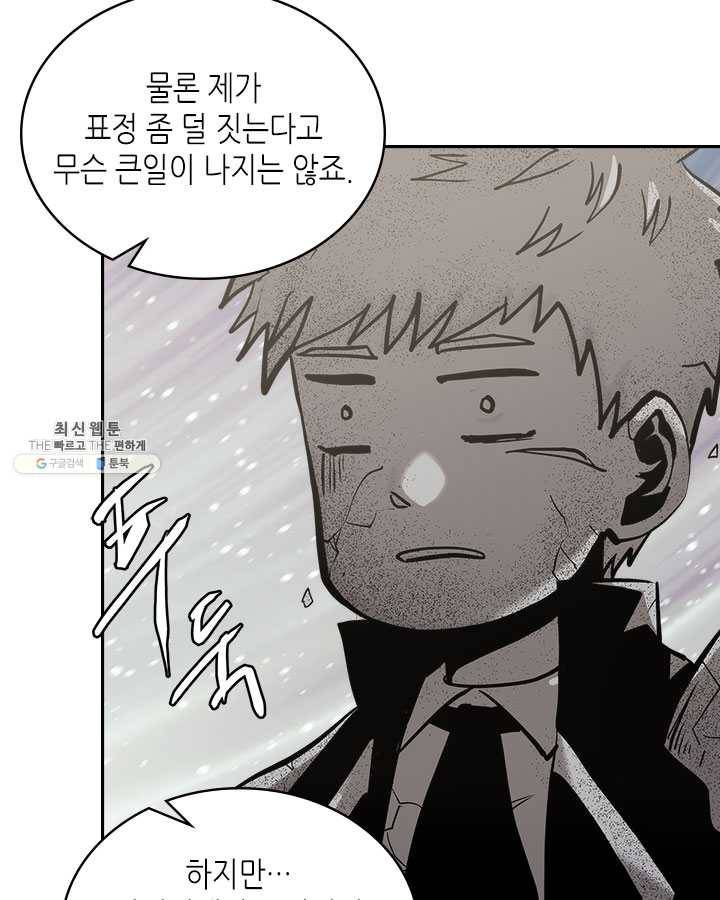 이차원 용병 시즌4 58화 20