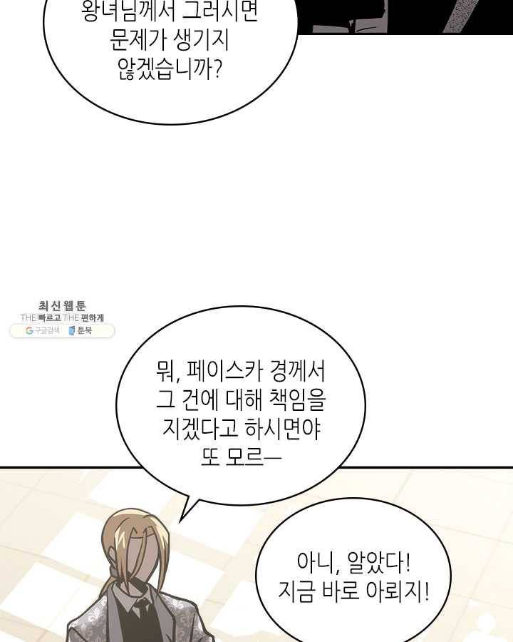 이차원 용병 시즌4 58화 21