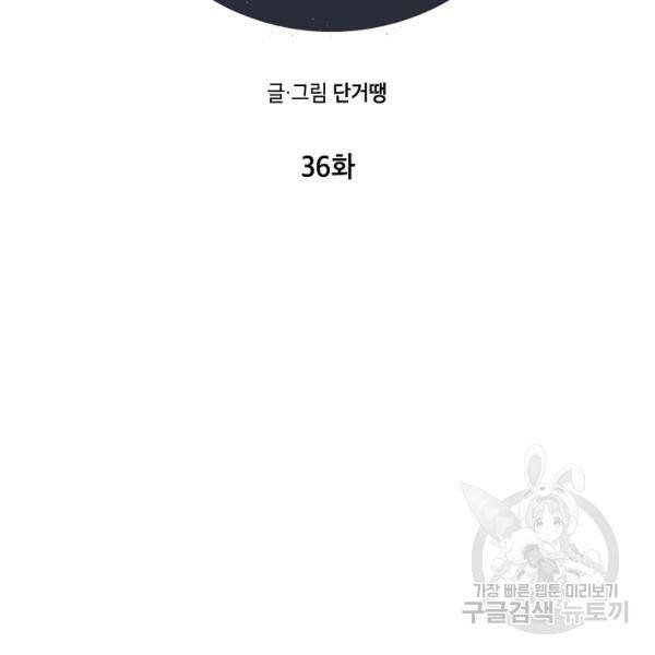 고개를 들어 달을 보라 36화 2