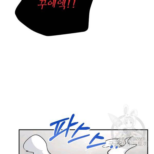 고개를 들어 달을 보라 36화 9
