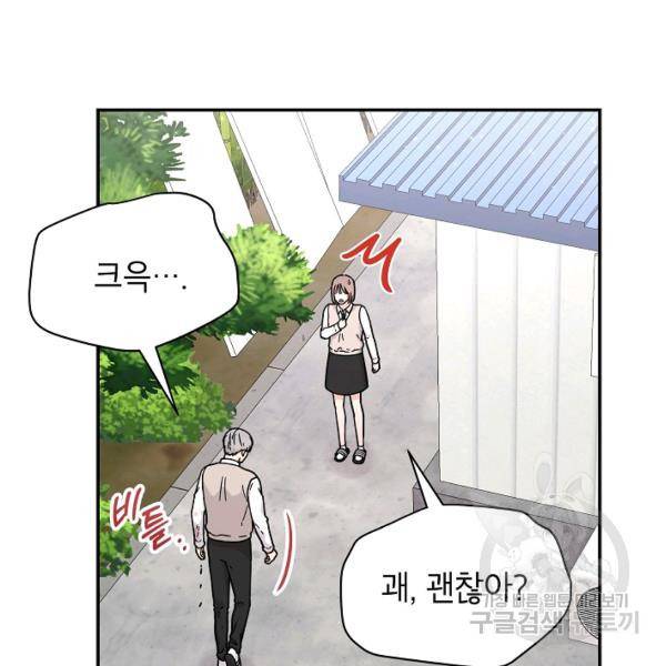 고개를 들어 달을 보라 36화 11