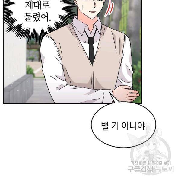 고개를 들어 달을 보라 36화 13