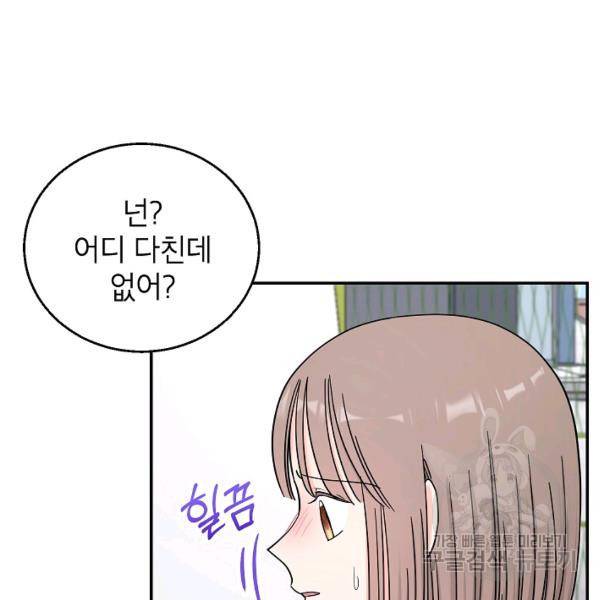 고개를 들어 달을 보라 36화 14