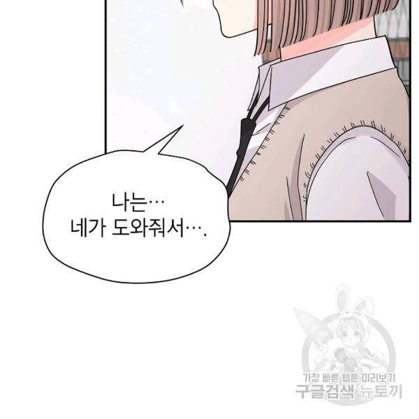 고개를 들어 달을 보라 36화 15