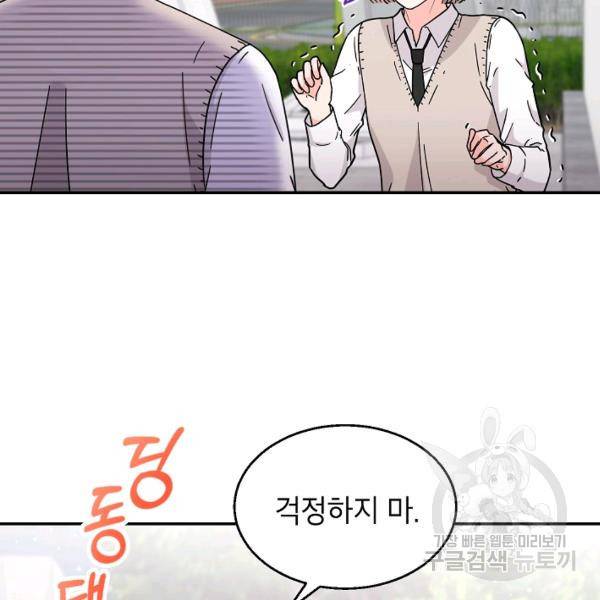 고개를 들어 달을 보라 36화 18
