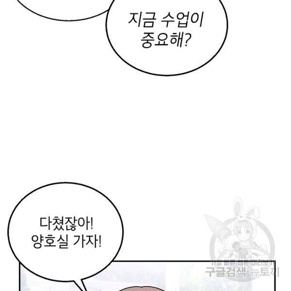 고개를 들어 달을 보라 36화 20