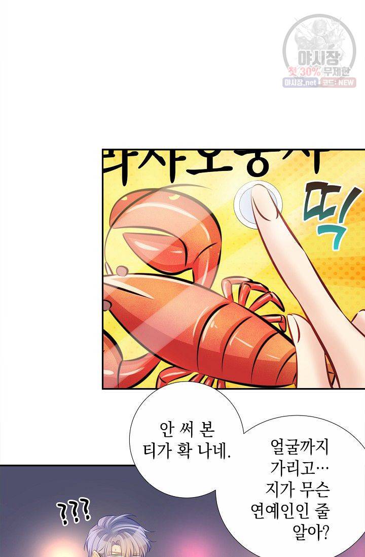 환생하여 배우님 유혹하기 181화 23