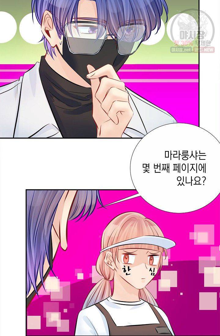 환생하여 배우님 유혹하기 181화 25
