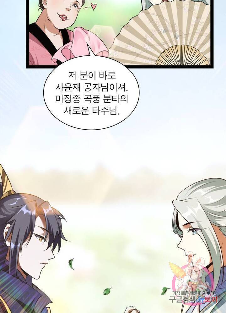 차원이동 레벨업 57화 3