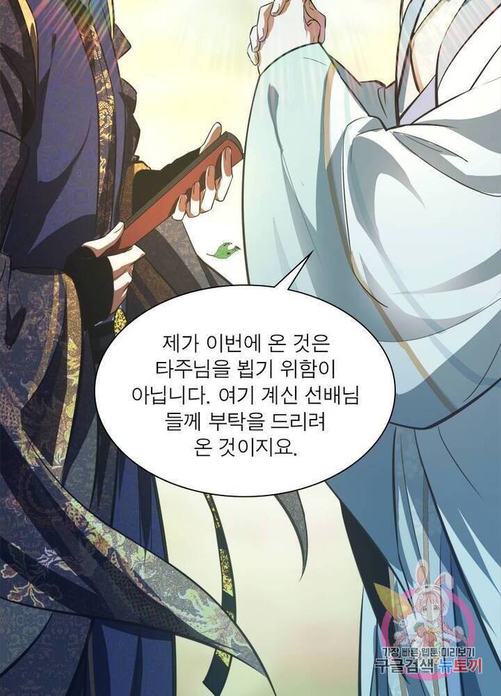 차원이동 레벨업 57화 4