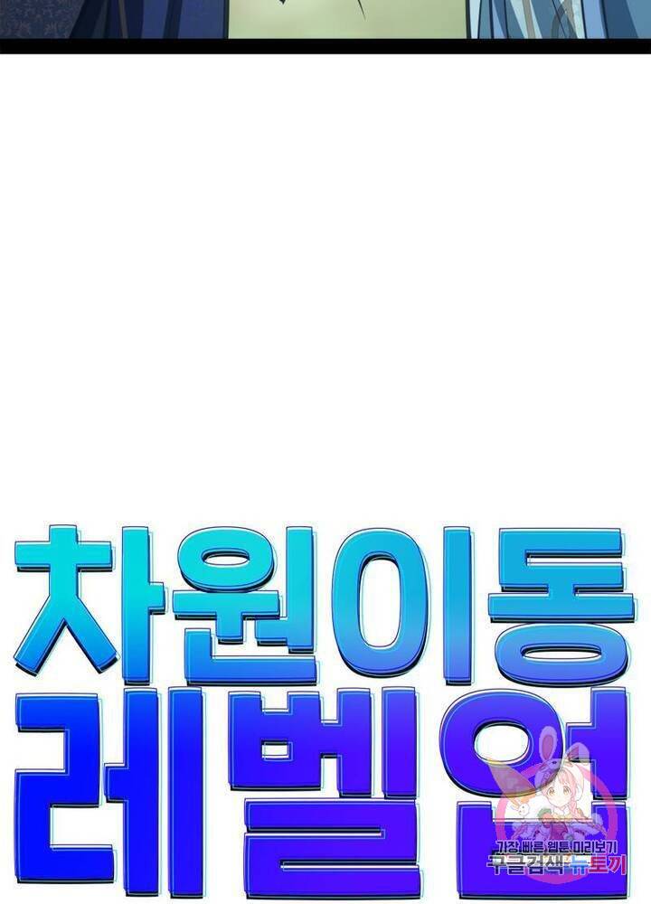 차원이동 레벨업 57화 5