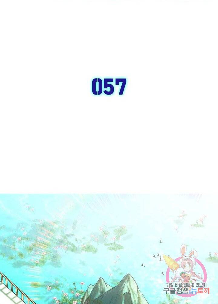 차원이동 레벨업 57화 6