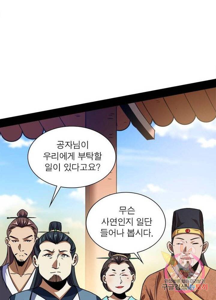 차원이동 레벨업 57화 8