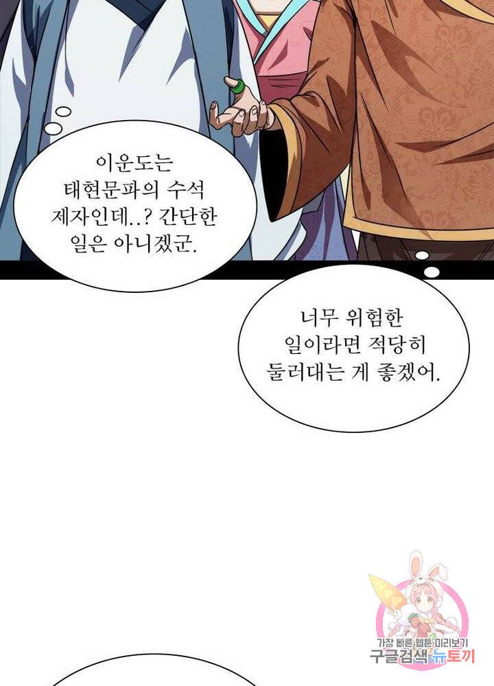 차원이동 레벨업 57화 9
