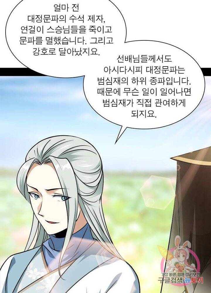 차원이동 레벨업 57화 10