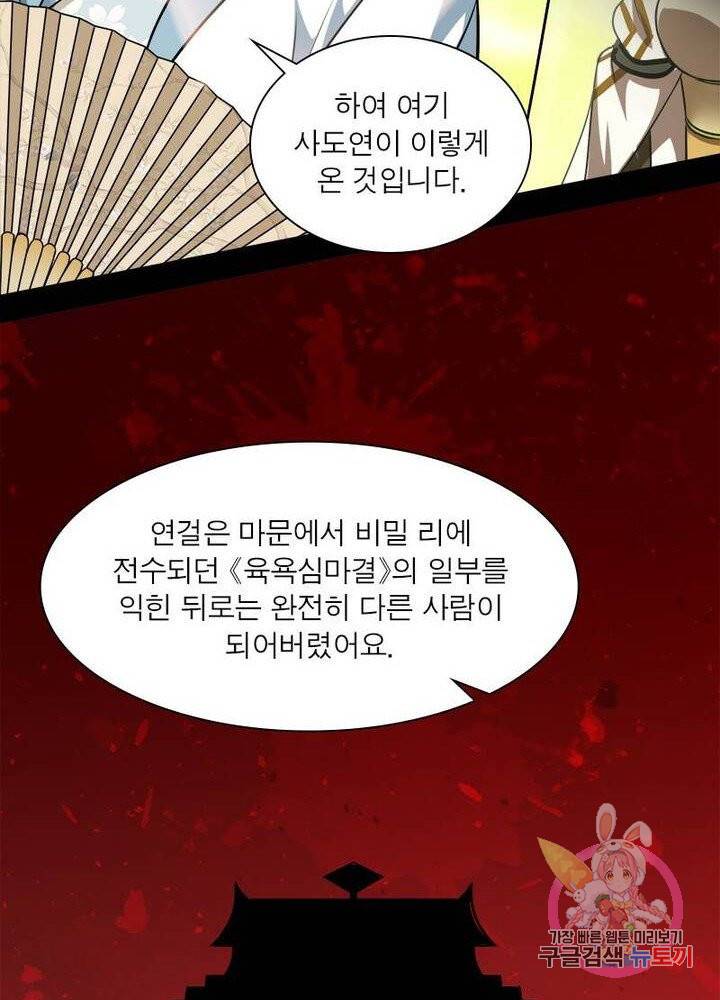 차원이동 레벨업 57화 11
