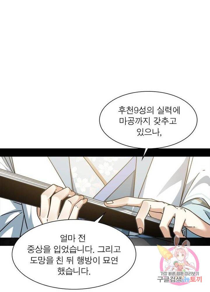 차원이동 레벨업 57화 13