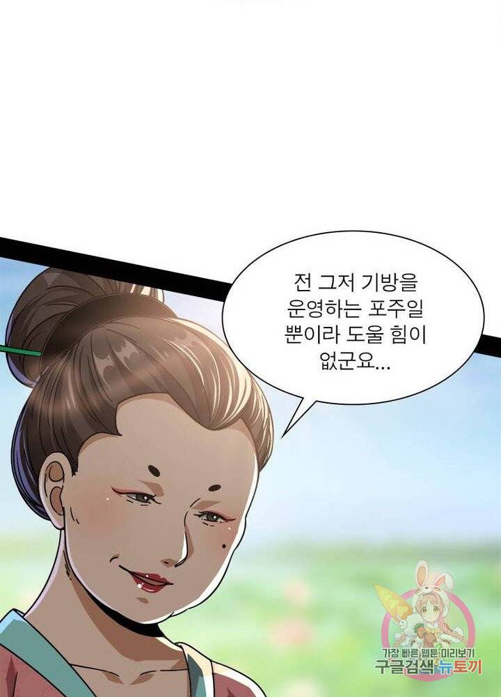 차원이동 레벨업 57화 17