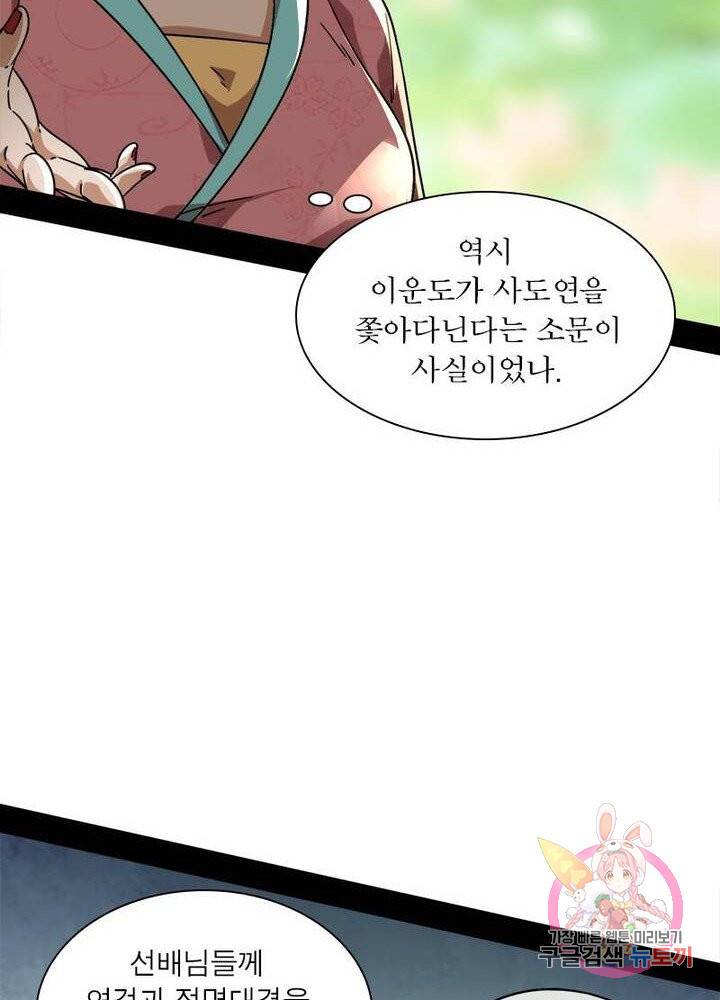 차원이동 레벨업 57화 18