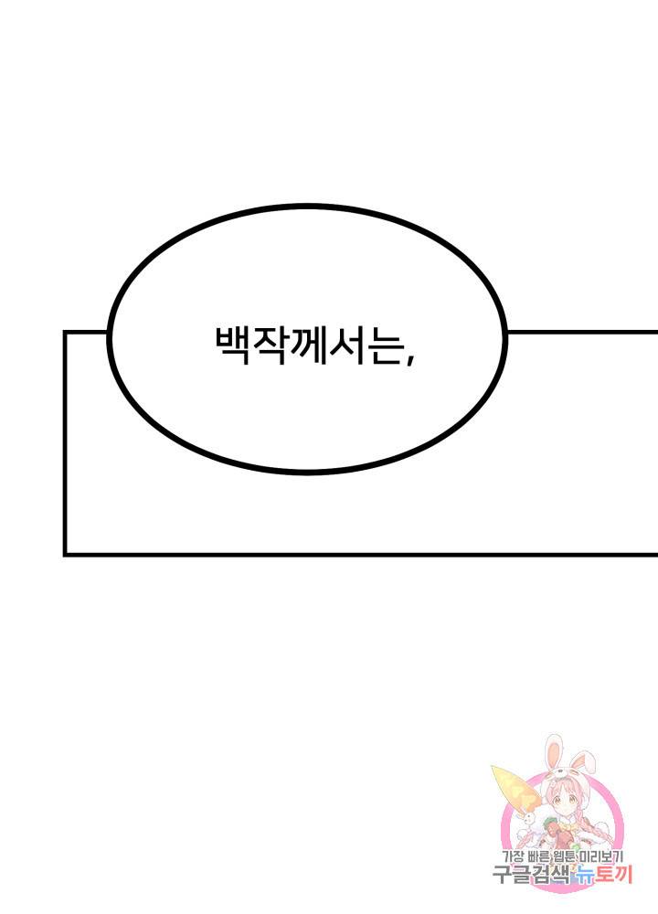 괴물 황태자의 아내가 되었습니다 20화 1