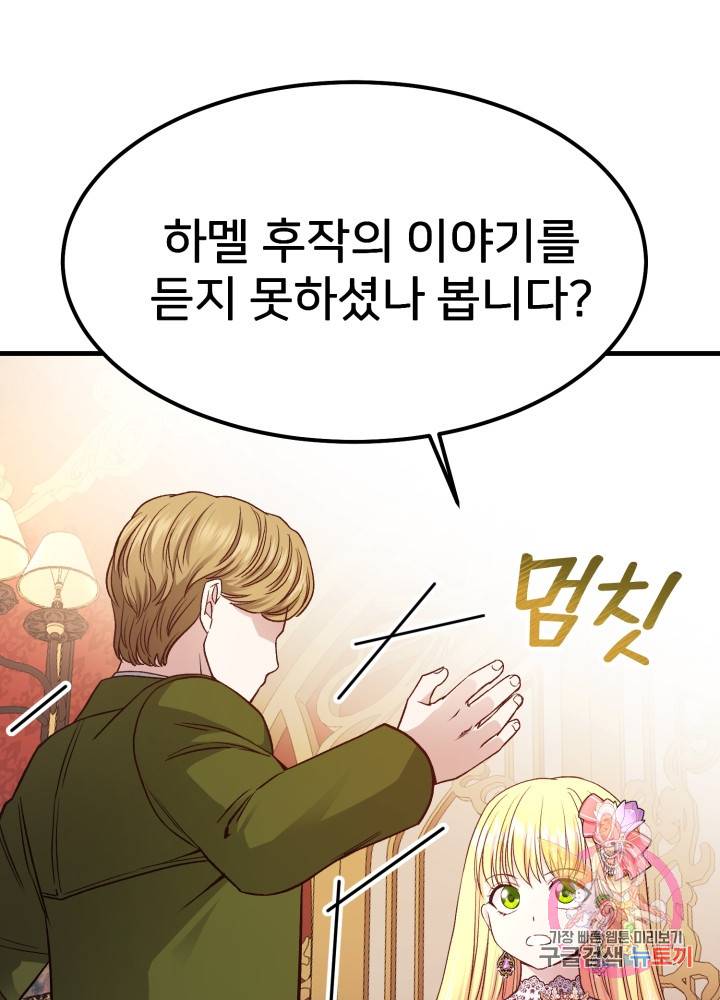 괴물 황태자의 아내가 되었습니다 20화 2