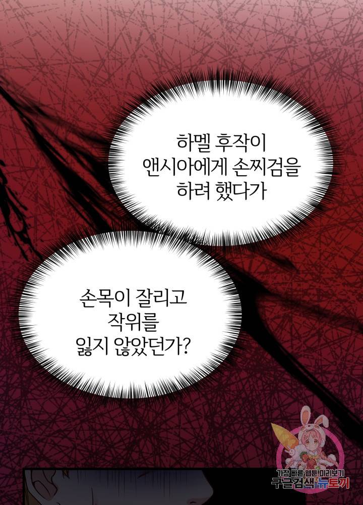 괴물 황태자의 아내가 되었습니다 20화 6