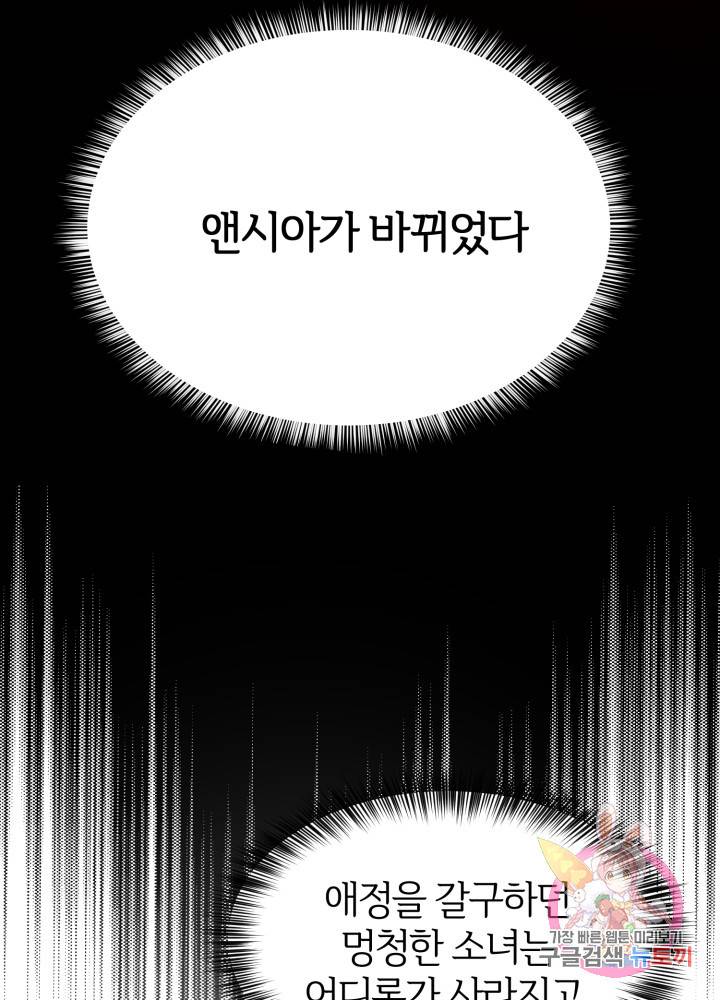 괴물 황태자의 아내가 되었습니다 20화 8