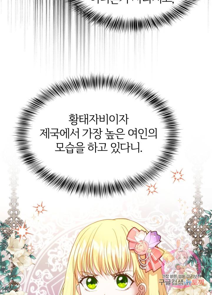 괴물 황태자의 아내가 되었습니다 20화 9