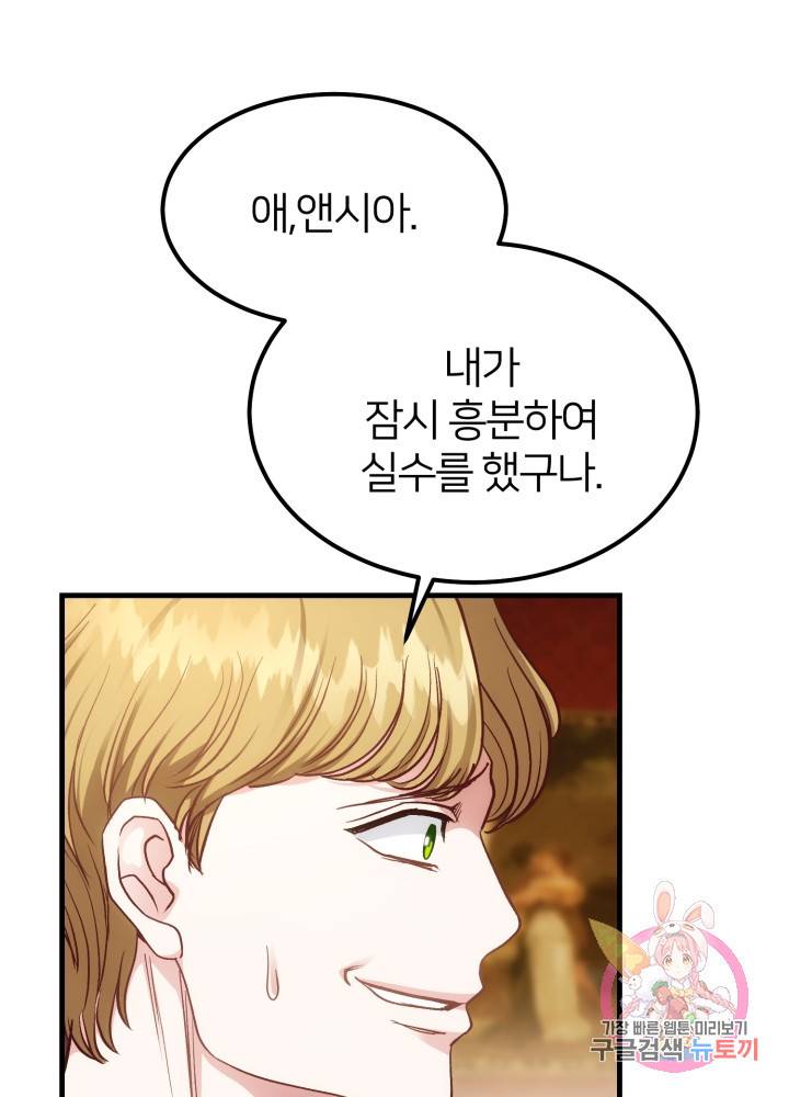 괴물 황태자의 아내가 되었습니다 20화 11