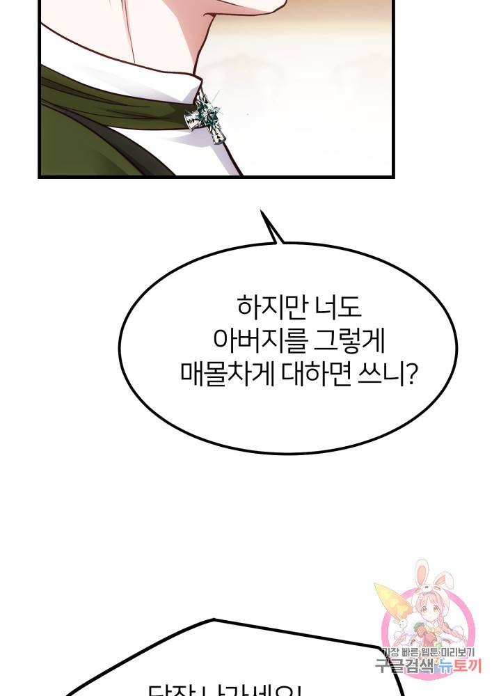 괴물 황태자의 아내가 되었습니다 20화 12