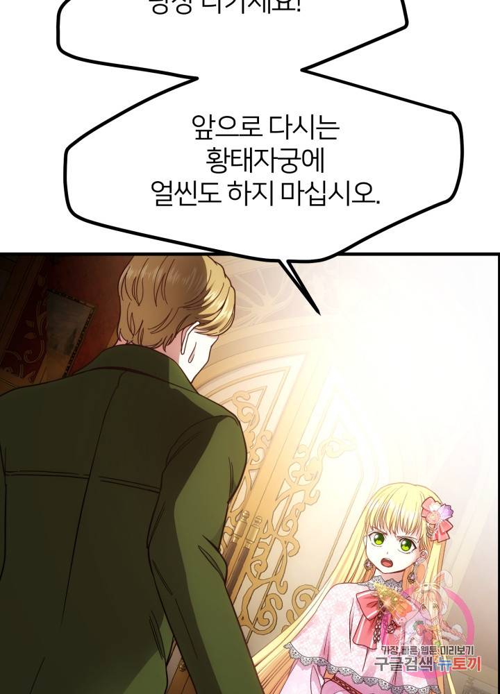 괴물 황태자의 아내가 되었습니다 20화 13