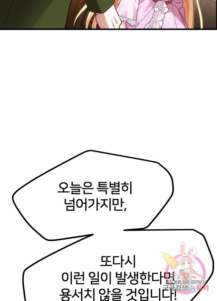 괴물 황태자의 아내가 되었습니다 20화 14