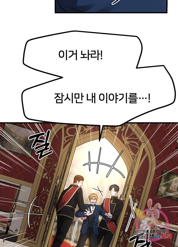 괴물 황태자의 아내가 되었습니다 20화 17