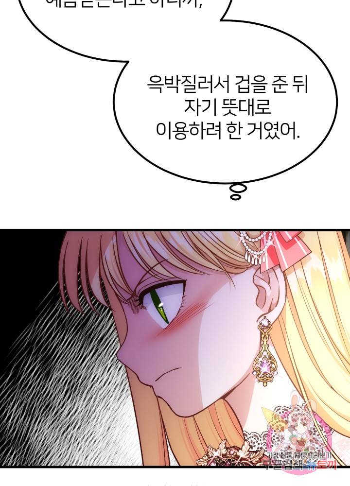 괴물 황태자의 아내가 되었습니다 20화 20