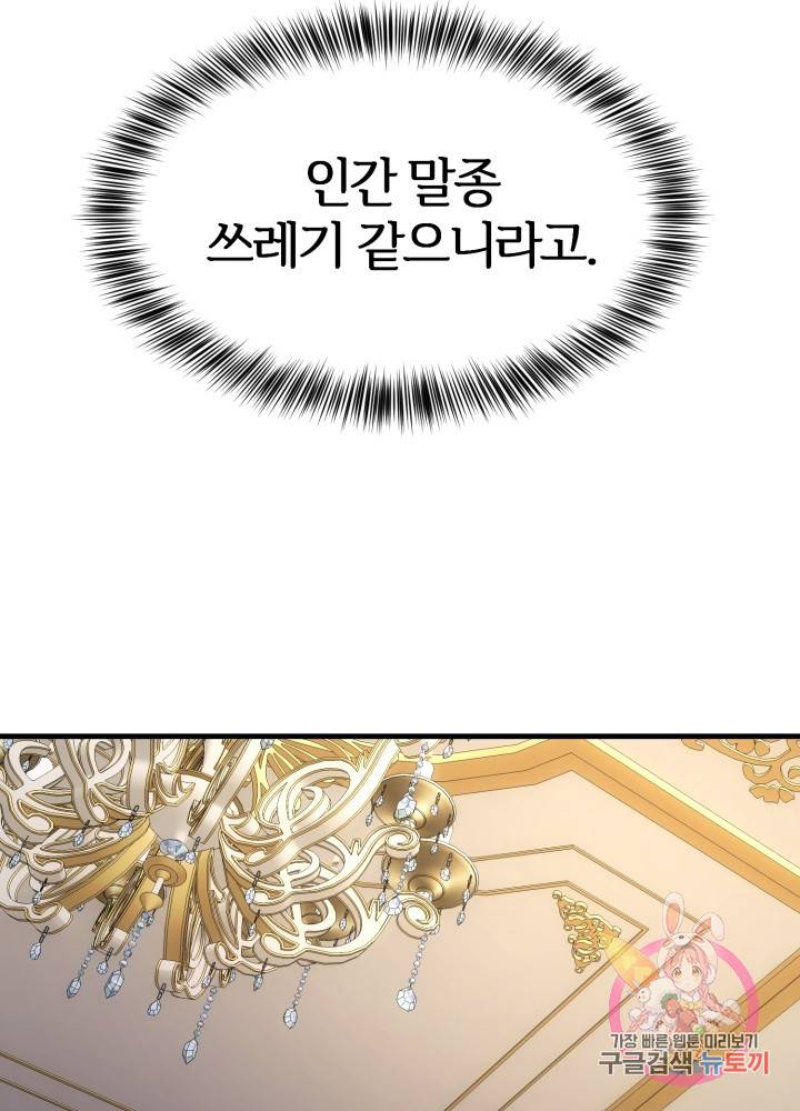 괴물 황태자의 아내가 되었습니다 20화 21