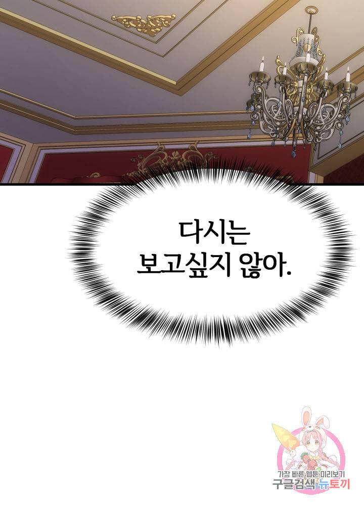 괴물 황태자의 아내가 되었습니다 20화 22