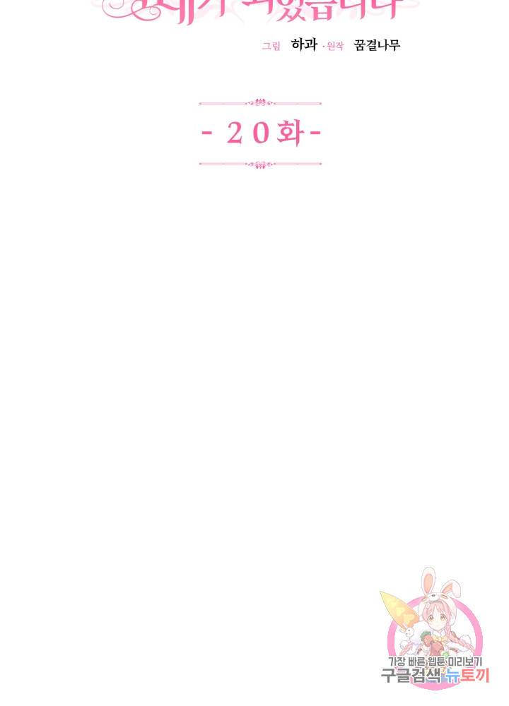 괴물 황태자의 아내가 되었습니다 20화 24
