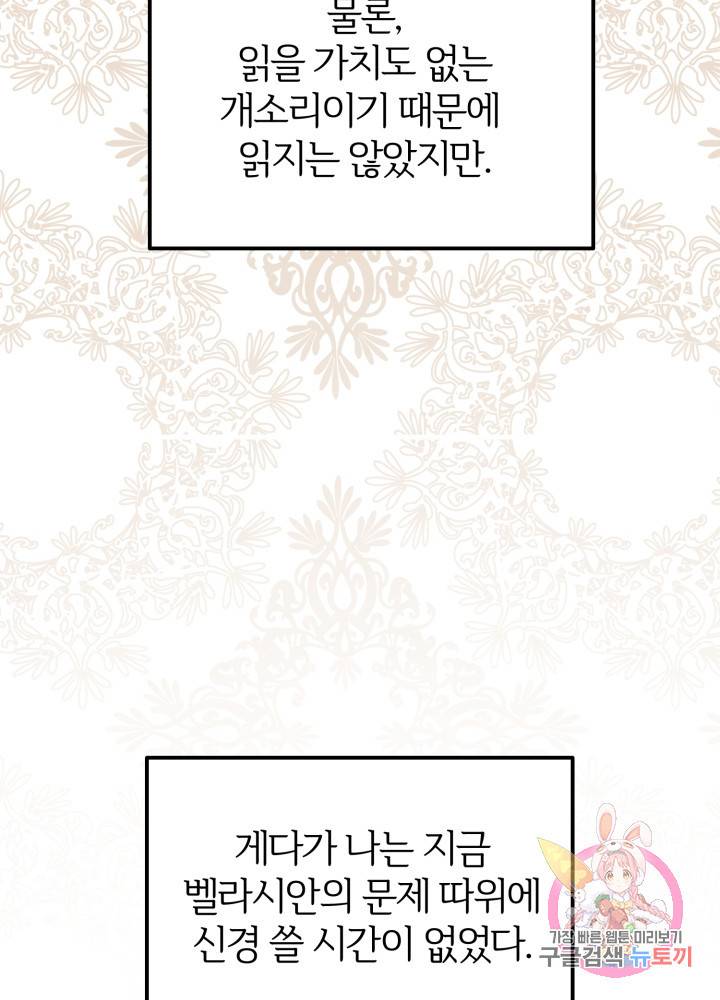 괴물 황태자의 아내가 되었습니다 20화 27