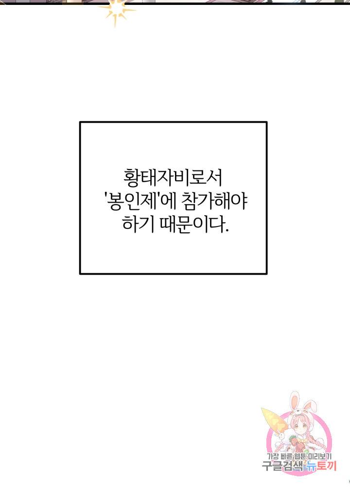 괴물 황태자의 아내가 되었습니다 20화 29