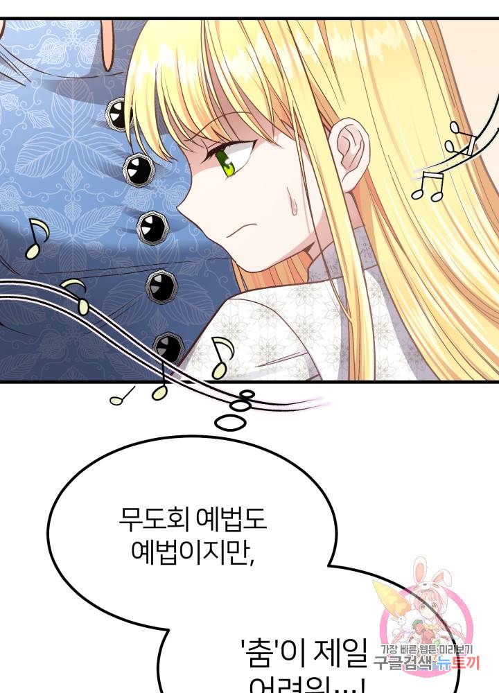 괴물 황태자의 아내가 되었습니다 20화 30