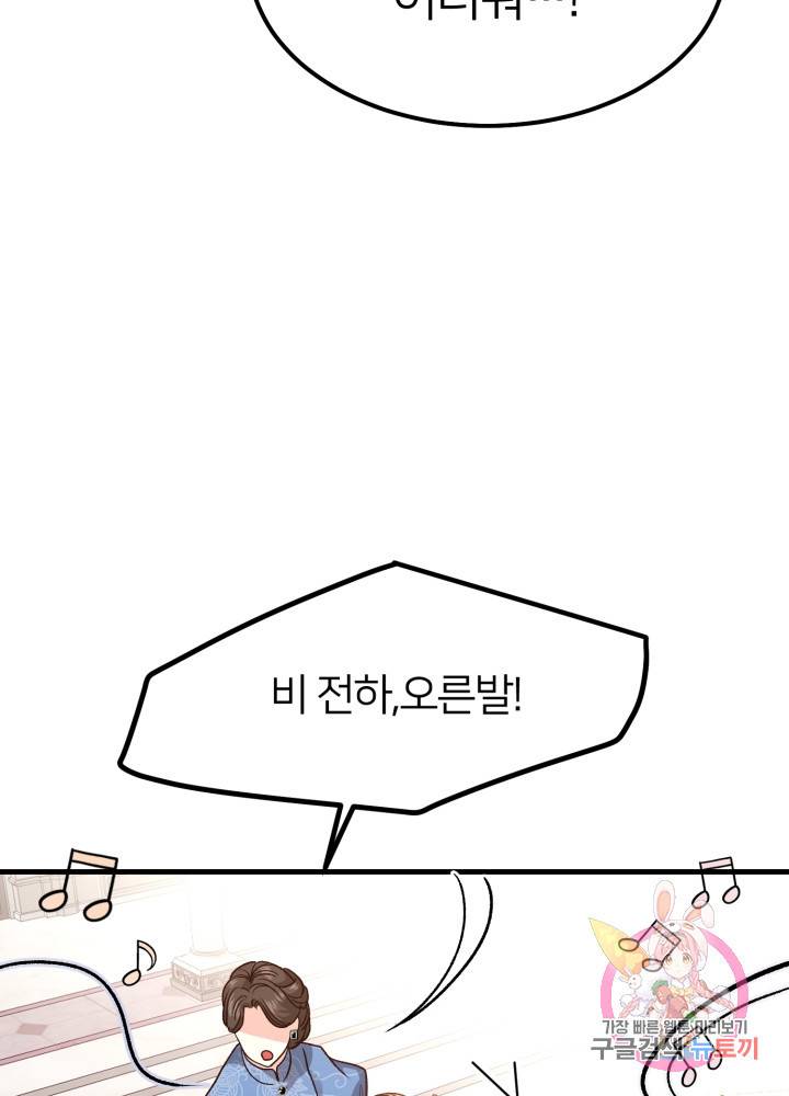 괴물 황태자의 아내가 되었습니다 20화 31