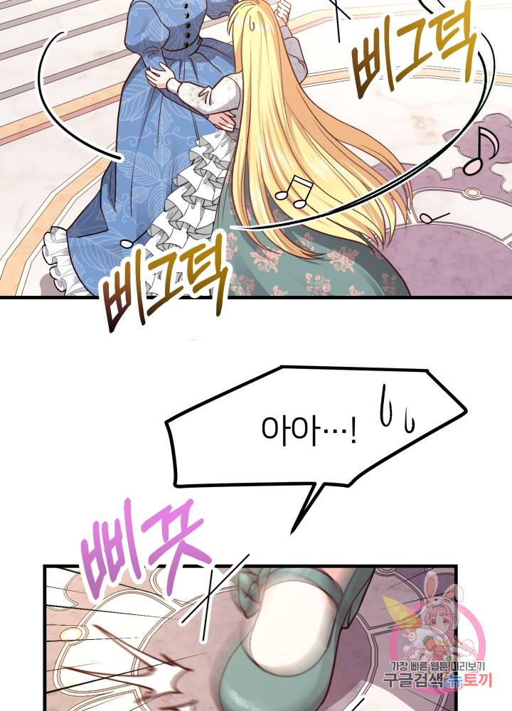 괴물 황태자의 아내가 되었습니다 20화 32