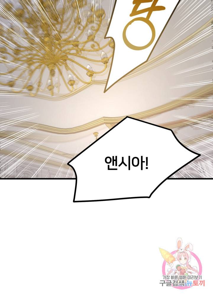 괴물 황태자의 아내가 되었습니다 20화 34